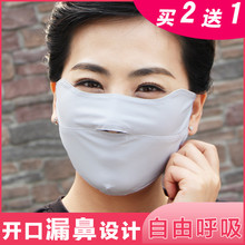 露鼻子防哈气时尚 面罩 防晒口罩防紫外线夏季冰丝开口透气男女薄款