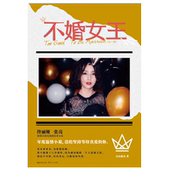 佟丽娅张亮主演电视剧原著小说 2019年春夏播出 蜗居裸婚时代滕华涛黄金团队打造 正版 不婚女王 自由极光 全二册 赠精美剧照