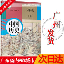 8八年级上册历史课本 人民教育出版社初二上学期教材教科书 初中八年级上册历史书人教版 中国历史 8八年历史上册 2019新版部编版