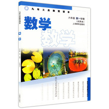 6年级上 上海教材课本教科书 沪教版 九年义务教育课本 上海教育出版社 数学六年级第一学期试用本 正版现货