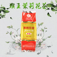 猴王牌茉莉花茶叶250g大袋装买5送1特级浓香型中茶湖南2018新茶