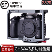 Panasonic松下相机兔笼GH4 GH5无反微单兔像视频稳定兔笼套件2820