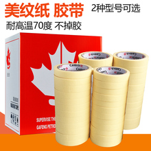 包邮 汽车喷漆保护遮蔽纸装 枫叶美纹纸胶带 潢单面胶耐高温一箱