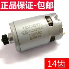 维修博世GSR14.4 2电钻用ONPO全新14齿马达1607022537HC683LG电机