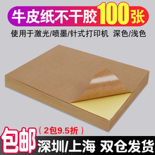 力武A4牛皮纸不干胶打印纸A3A5书写标签纸光面哑面纸箱色激光喷墨背胶自粘贴纸深色浅色毛面黑牛白牛100张a3