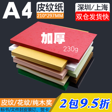 彩色厚卡纸装 机封皮纸包标书封面纸打印封皮纸 订标书封面纸胶装 封皮纸230g花纹云彩纸A3 皮纹纸A4