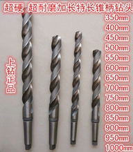 24至30 锥斜柄特长麻花钻头总长700直径16