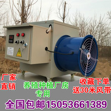 电加热养殖暖风机可调温厂房车间取暖器热风机大棚工业烘干大功率