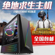 电脑兼容主机8G高端独显游戏全套四核办公整机配置I7 家用台式组装