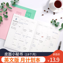 2020年英文版月历计划本工作小秘书效率手册商务会议日程本行事历计划本每日计划笔记本日历记事本B5皮面定制