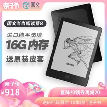 全新上市 国文当当阅读器8超轻薄300ppi纯平墨水屏电子书阅读器护眼防眩光电纸书