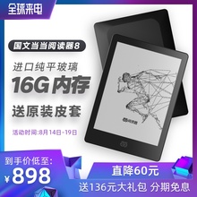 【16G内存】国文当当阅读器8轻薄电子书阅读器墨水屏电纸书看书平板小说阅读器