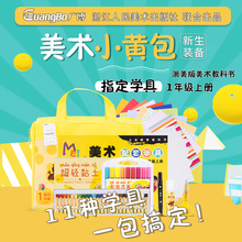 礼盒 kinbor浙美版美术学具小黄包小学生一年级上教材配套文具套装