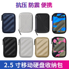 移动硬盘盒防摔防震2.5寸西部数据便携收纳包数码 配件袋希捷WD东芝硬壳?;ぬ?bubm