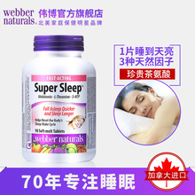 WebberNaturals伟博天然超级安睡宝茶氨酸褪黑素片安神促睡眠90片