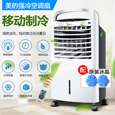 美的空调扇AC120-15A家用单冷型遥控冷风机水空调移动制冷电风扇