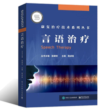 唇腭裂脑瘫语言智力发育障碍言语康复失语症听力障碍儿童语言康复治疗训练方法书 陈卓铭 包邮 康复治疗技术系列丛书 言语治疗 正版