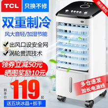 TCL空调扇制冷风扇加湿单冷风机家用宿舍移动水冷气扇小型空调器