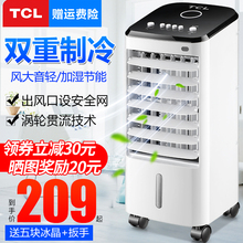 TCL空调扇制冷风扇加湿单冷风机家用宿舍移动水冷气扇小型空调器