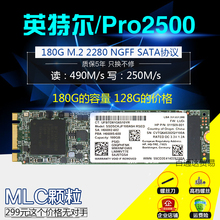 英特尔 Pro 2500 180G M.2 2280 MLC M2 SSD 笔记本电脑固态硬盘