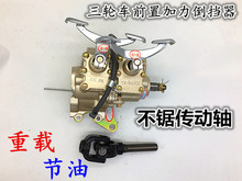 200 300型发动机通用倒挡器 250 175 三轮车前置加力器带倒挡150