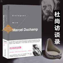 却影响了20世纪整个西方现代艺术 美术家 艺术家 传记 杜尚访谈录 发展 皮埃尔卡巴纳 杜尚几乎未著书立说 理想国正版