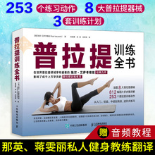 瑜伽教程瑜伽书 瑜伽书普拉提书 普拉提书普拉提教材 普拉提精品系列 普拉提 普拉提训练全书 普拉提徒手健身 普拉提教程 包邮