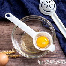 家用烘焙厨房分蛋器蛋清分离器蛋液过滤器婴儿鸡蛋滤蛋器隔蛋器具