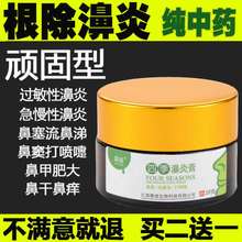 鼻炎膏特效治鼻塞打喷嚏儿童成人急慢性鼻窦炎过敏性鼻炎鼻甲肥大