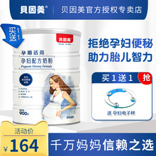 1罐装 怀孕期孕妇含DHA叶酸配方成人奶粉900g 贝因美孕妇奶粉正品