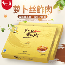 云南萝卜丝鲊肉宁州香特色农家自制纯手工腌制传承特色风味500g