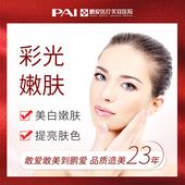 M22王者彩光嫩肤 辉煌360彩光嫩肤去红血丝细致毛孔 鹏爱医疗美容