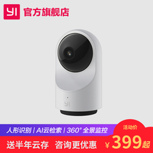 小蚁1080P云台摄像机 新品 智能AI人形识别无线手机WIFI监控摄像头