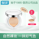 孕妇气垫BB隔离霜