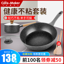 炒锅不粘锅奶锅厨房家用炒菜2件套电磁炉适用 C&M麦饭石锅具套装