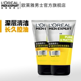 L'OREAL 欧莱雅男士洗面奶矿漠泥长效控油保湿洁面乳100*2套装