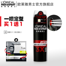 欧莱雅男士强塑定型三孔喷雾发胶干胶非发泥发蜡快速持久自然蓬松