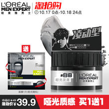 欧莱雅男士哑光发泥发蜡持久定型自然蓬松强力造型塑型送保湿面膜