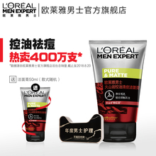 洗面奶男火山岩清洁毛孔控油祛痘去黑头洁面乳护肤品 欧莱雅男士