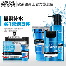 补水控油爽肤水清洁洗护化妆护肤品套装 洗面奶水能保湿 欧莱雅男士