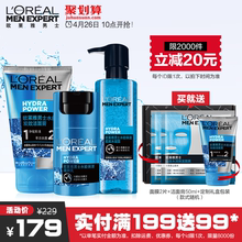 补水面霜水乳爽肤水男士 护肤品套装 洗面奶正品 水能保湿 欧莱雅男士