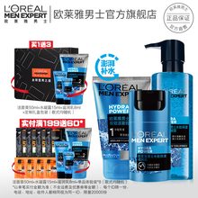 补水面霜水乳爽肤水男士 护肤品套装 洗面奶正品 水能保湿 欧莱雅男士