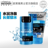 L'OREAL 欧莱雅男士水能保湿滋润理肤套装 男士化妆品 官方正品
