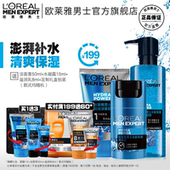 欧莱雅男士洗面奶水能滋润保湿补水面霜水乳爽肤水护肤品套装正品