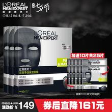 控油收缩毛孔正品 炭爽净油面膜15片补水保湿 欧莱雅男士