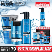补水控油深层清洁爽肤水化妆护肤品套装 洗面奶水能保湿 欧莱雅男士