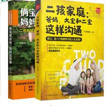沟通交流技巧 亲子沟通手足温情书 心理学沟通书家庭教育手册 正版 二胎家庭育儿教育书籍 二孩家庭 妈妈这样做 俩宝都出色 包邮