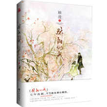 青春文学 都市情感爱情小说 书籍 微微一笑很倾城下何以笙箫默 骄阳似我上 顾漫小说全套 新版 新书现货