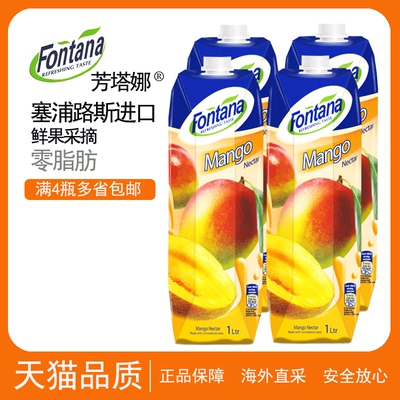 芒果汁饮料 塞浦路斯进口 芳塔娜芒果汁1Lx4瓶 清凉饮品多省包邮