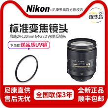 Nikon/尼康镜头单反相机镜头AF-S 24-120mm f/4G ED VR防抖 全新